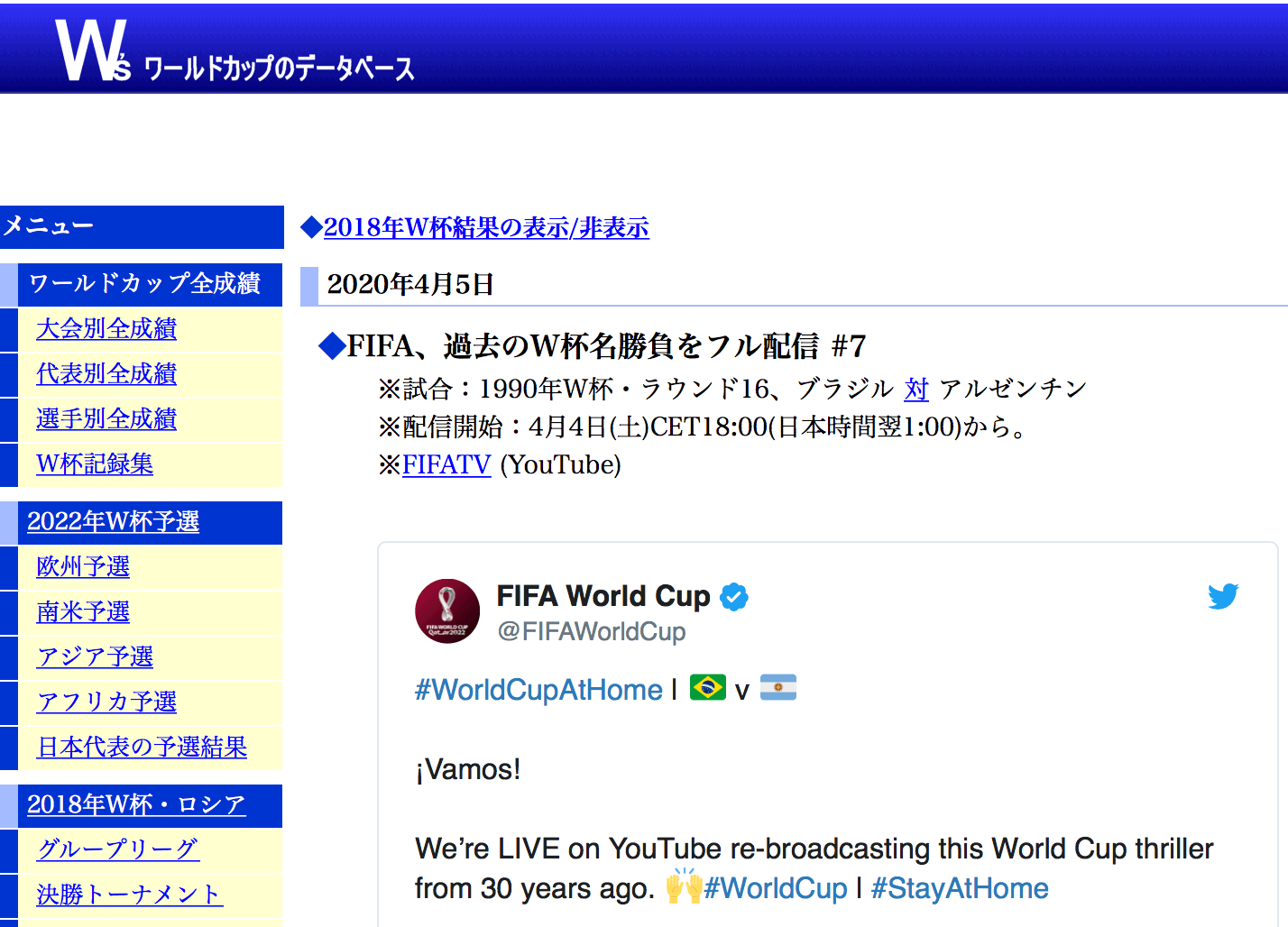 ワールドカップのデータベース